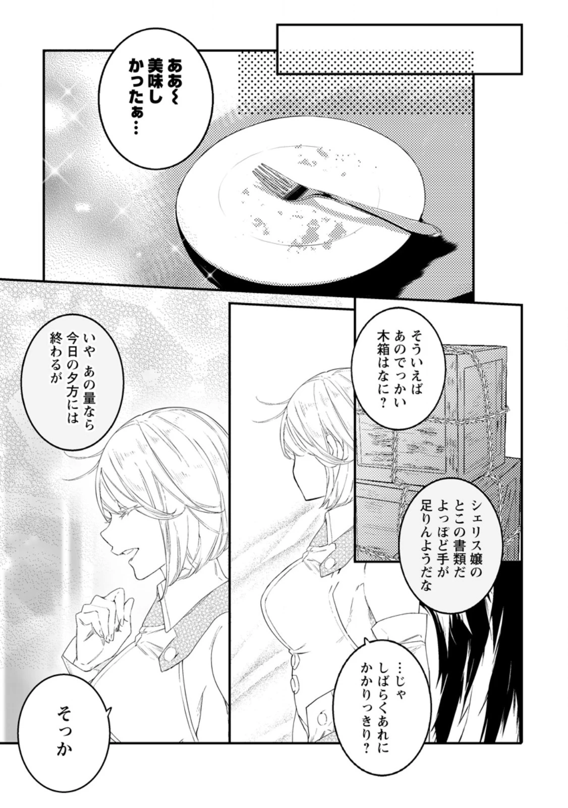 白衣の英雄 第46.1話 - 5