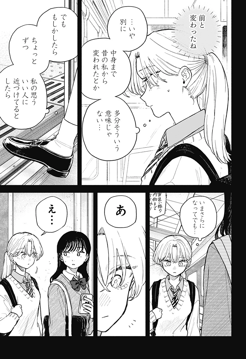 クソ女に幸あれ 第66話 - 7