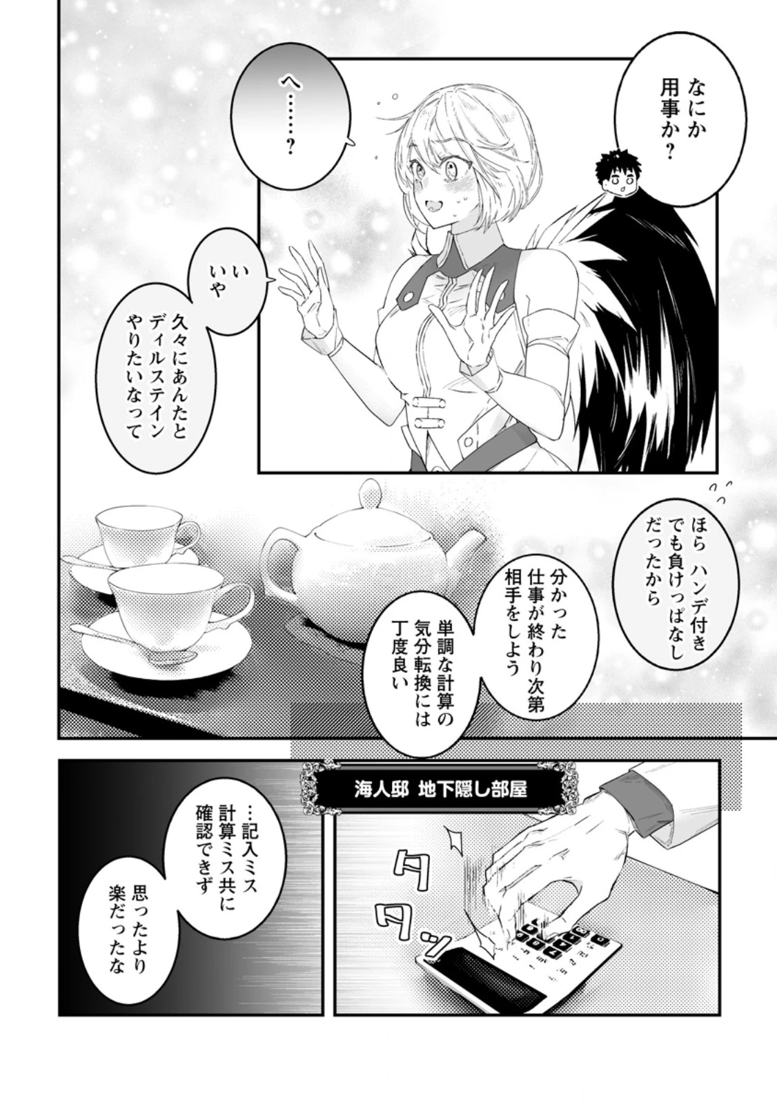 白衣の英雄 第46.1話 - 6