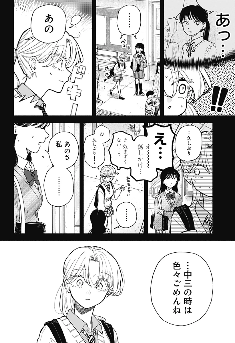 クソ女に幸あれ 第66話 - 8