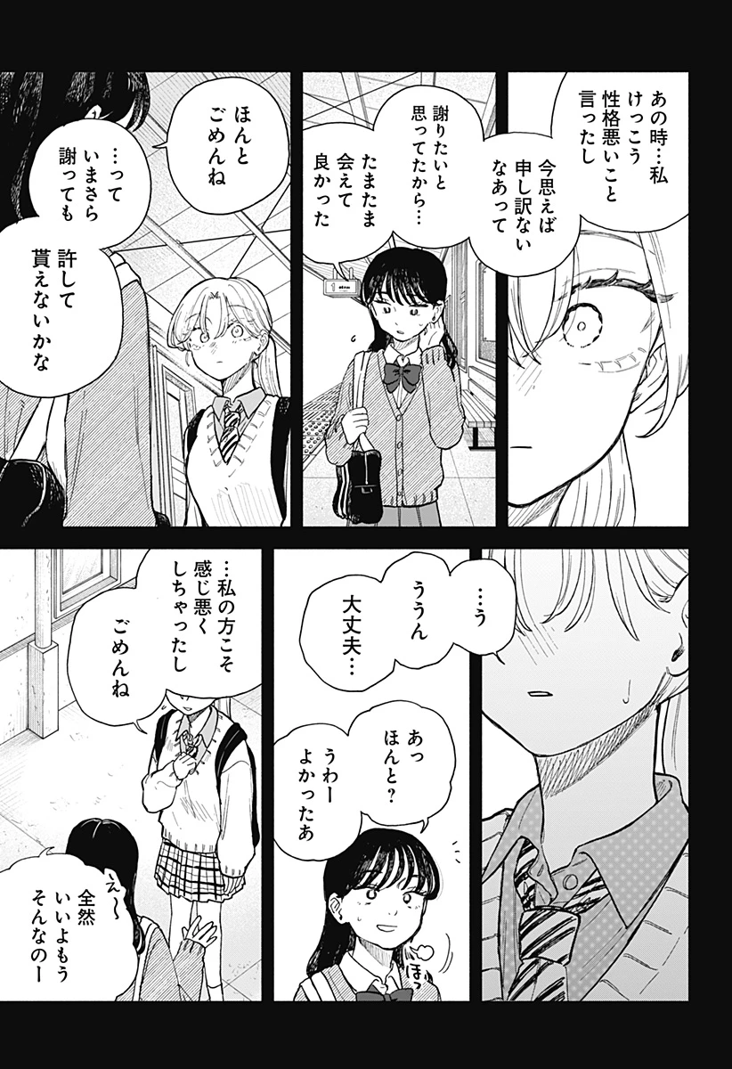 クソ女に幸あれ 第66話 - 9