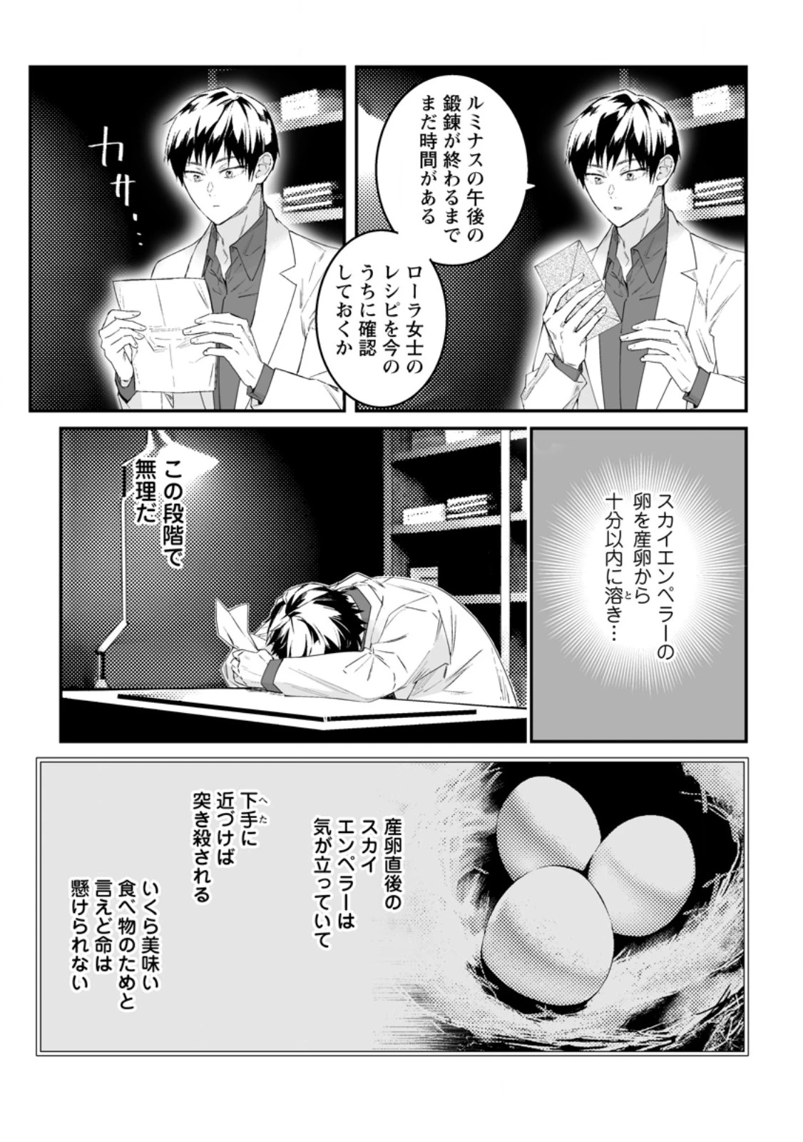 白衣の英雄 第46.1話 - 7