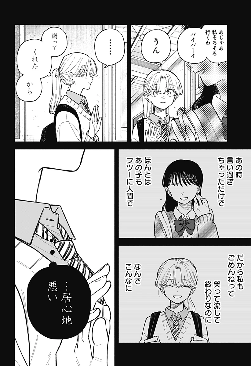 クソ女に幸あれ 第66話 - 10