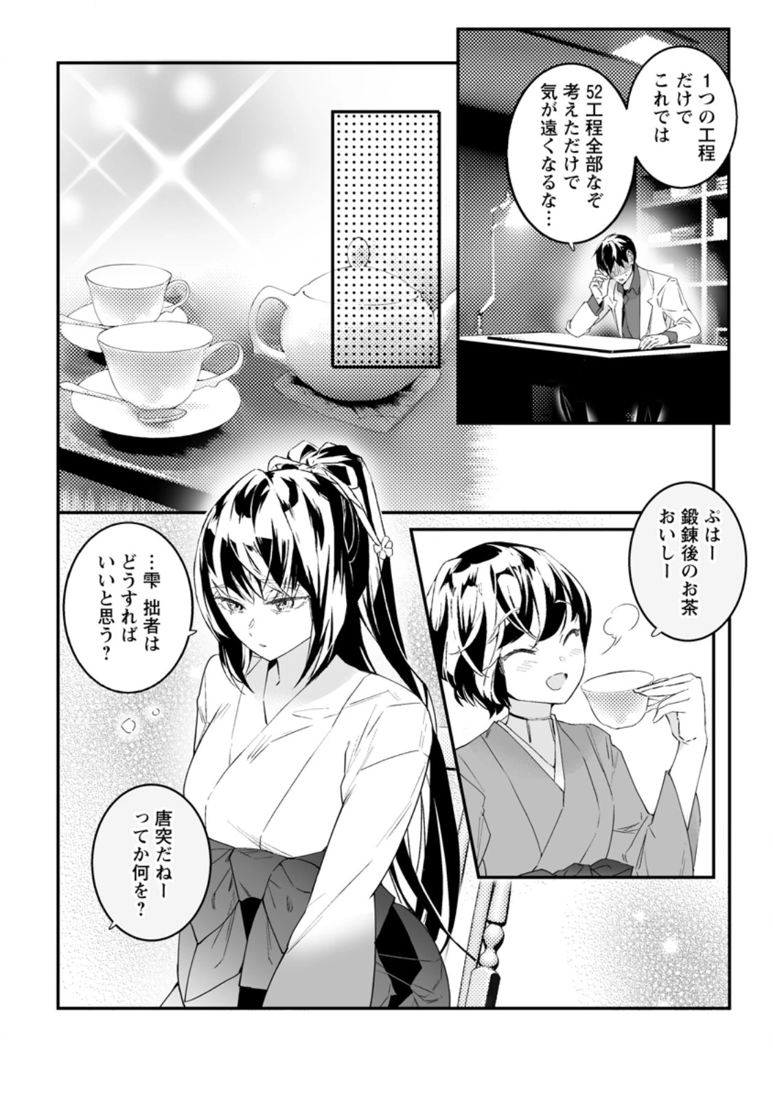 白衣の英雄 第46.1話 - 8