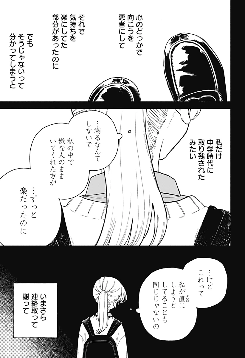 クソ女に幸あれ 第66話 - 11