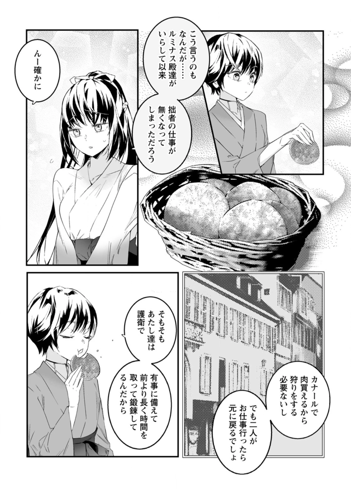 白衣の英雄 第46.1話 - 9