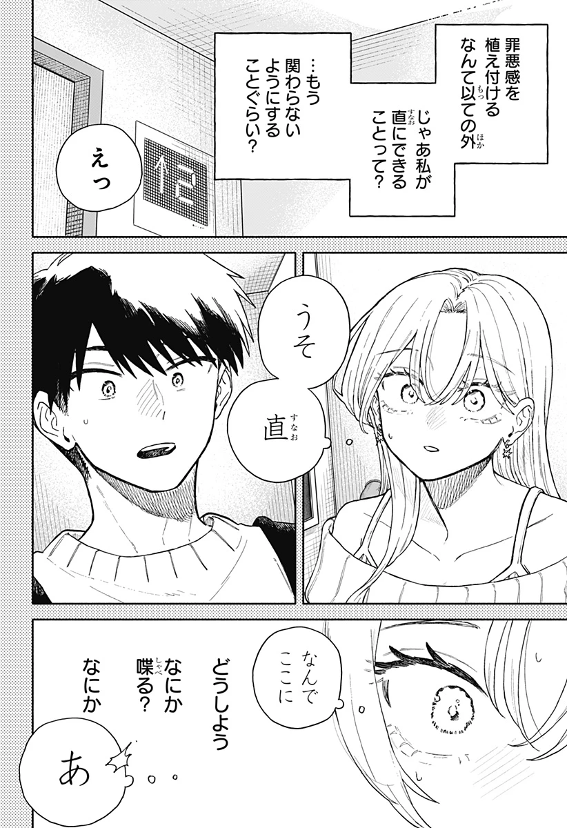 クソ女に幸あれ 第66話 - 12
