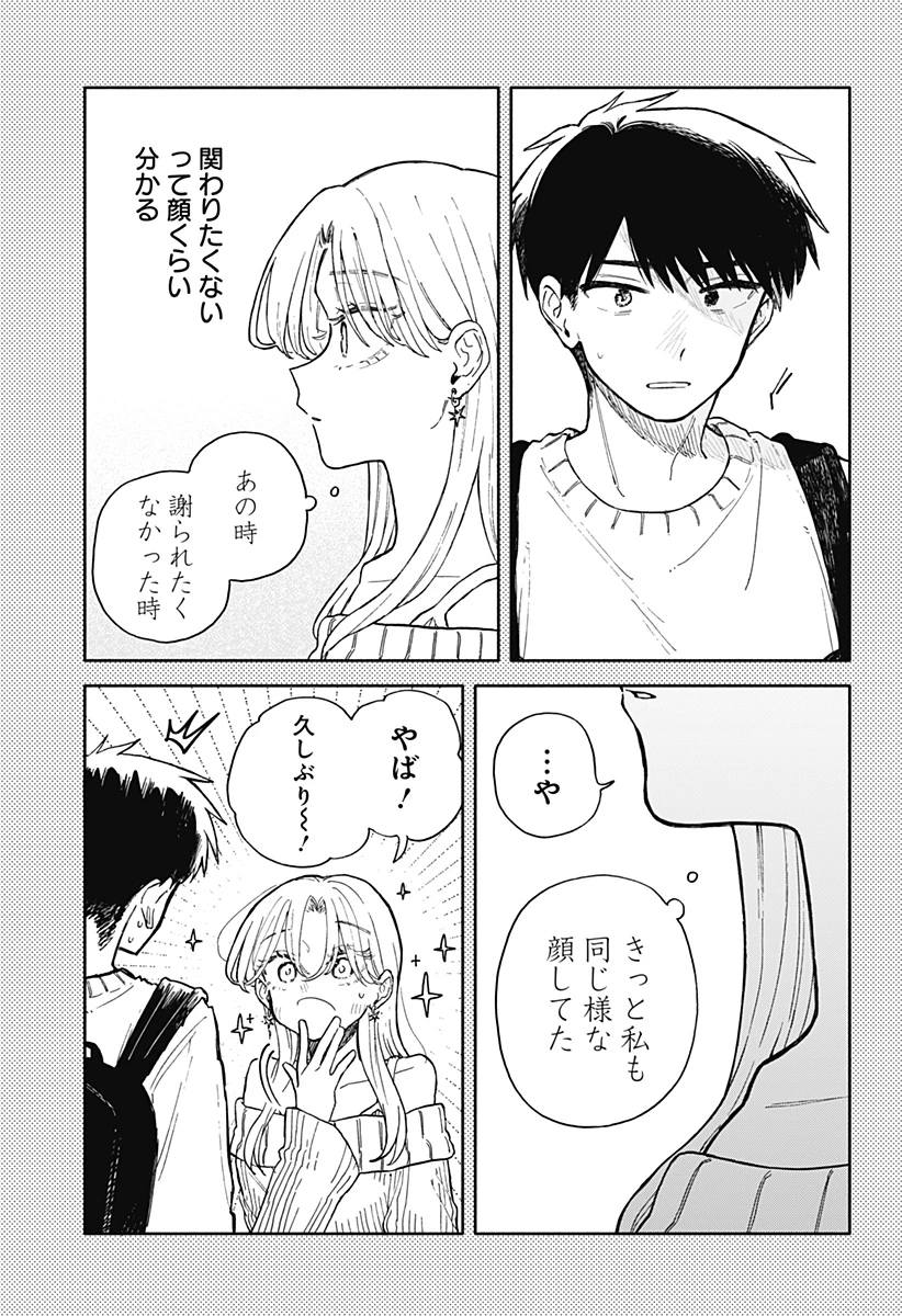 クソ女に幸あれ 第66話 - 13