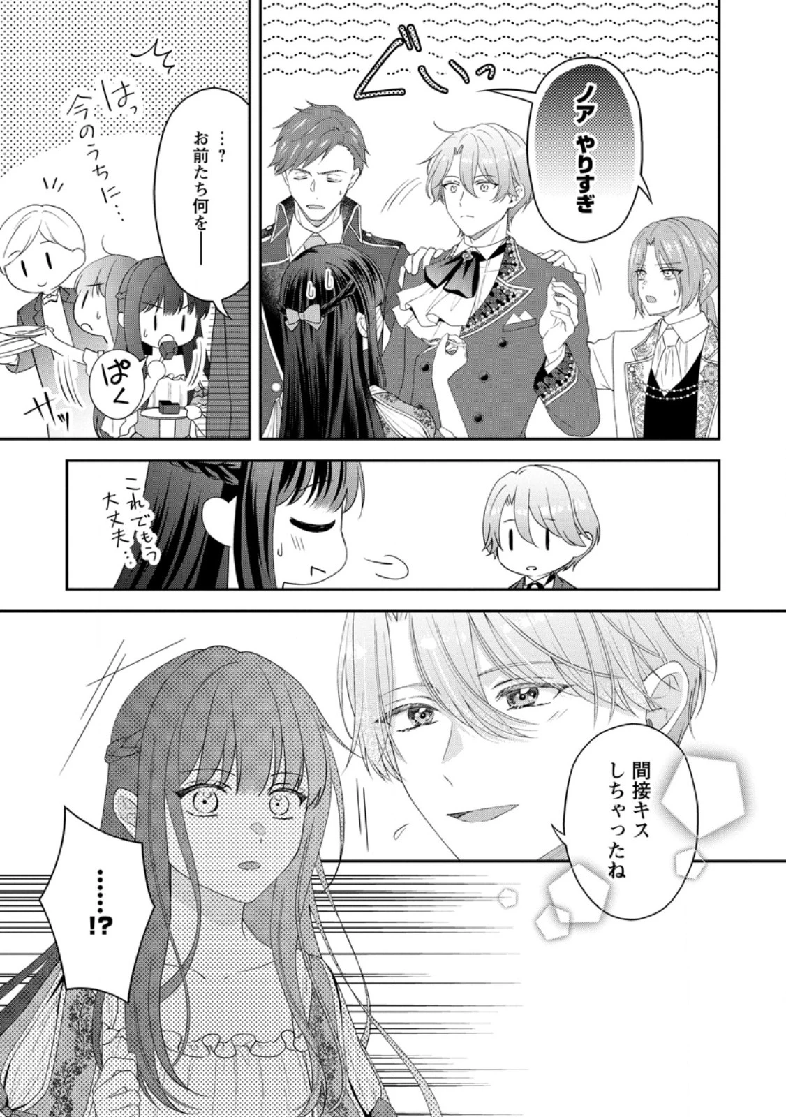 姉のことが好きな筆頭魔術師様に身代わりで嫁いだら、なぜか私が溺愛されました！？～無能令嬢は国一番の結界魔術師に開花する～ 第6.3話 - 1