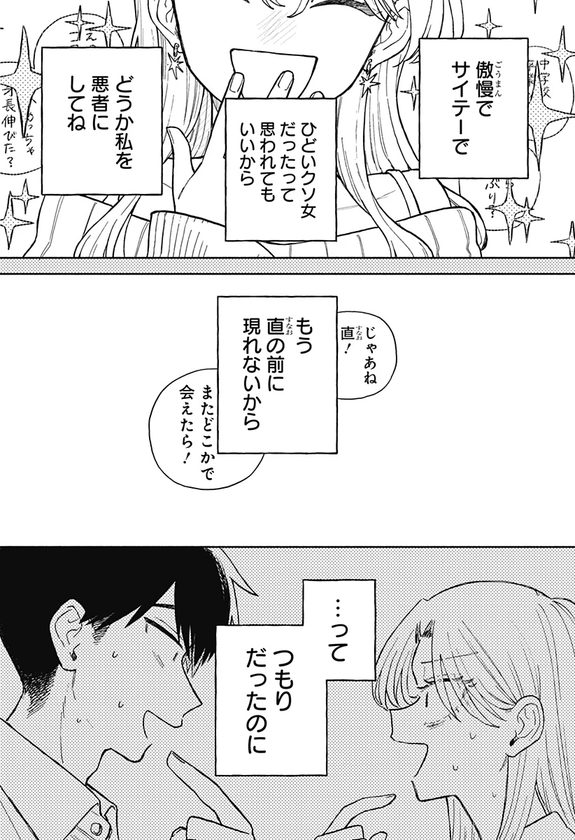 クソ女に幸あれ 第66話 - 14