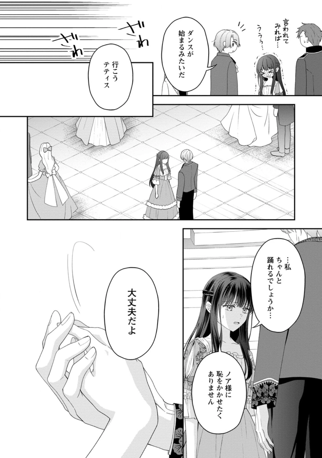 姉のことが好きな筆頭魔術師様に身代わりで嫁いだら、なぜか私が溺愛されました！？～無能令嬢は国一番の結界魔術師に開花する～ 第6.3話 - 2