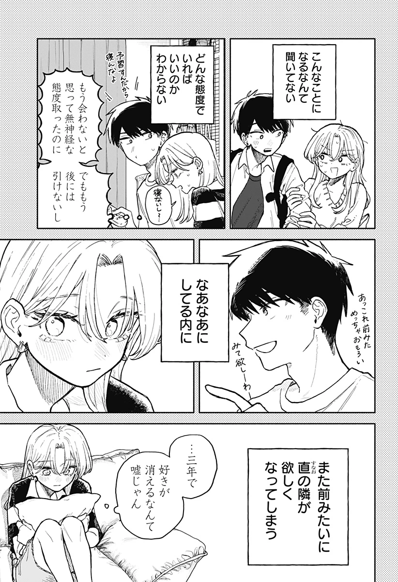 クソ女に幸あれ 第66話 - 15