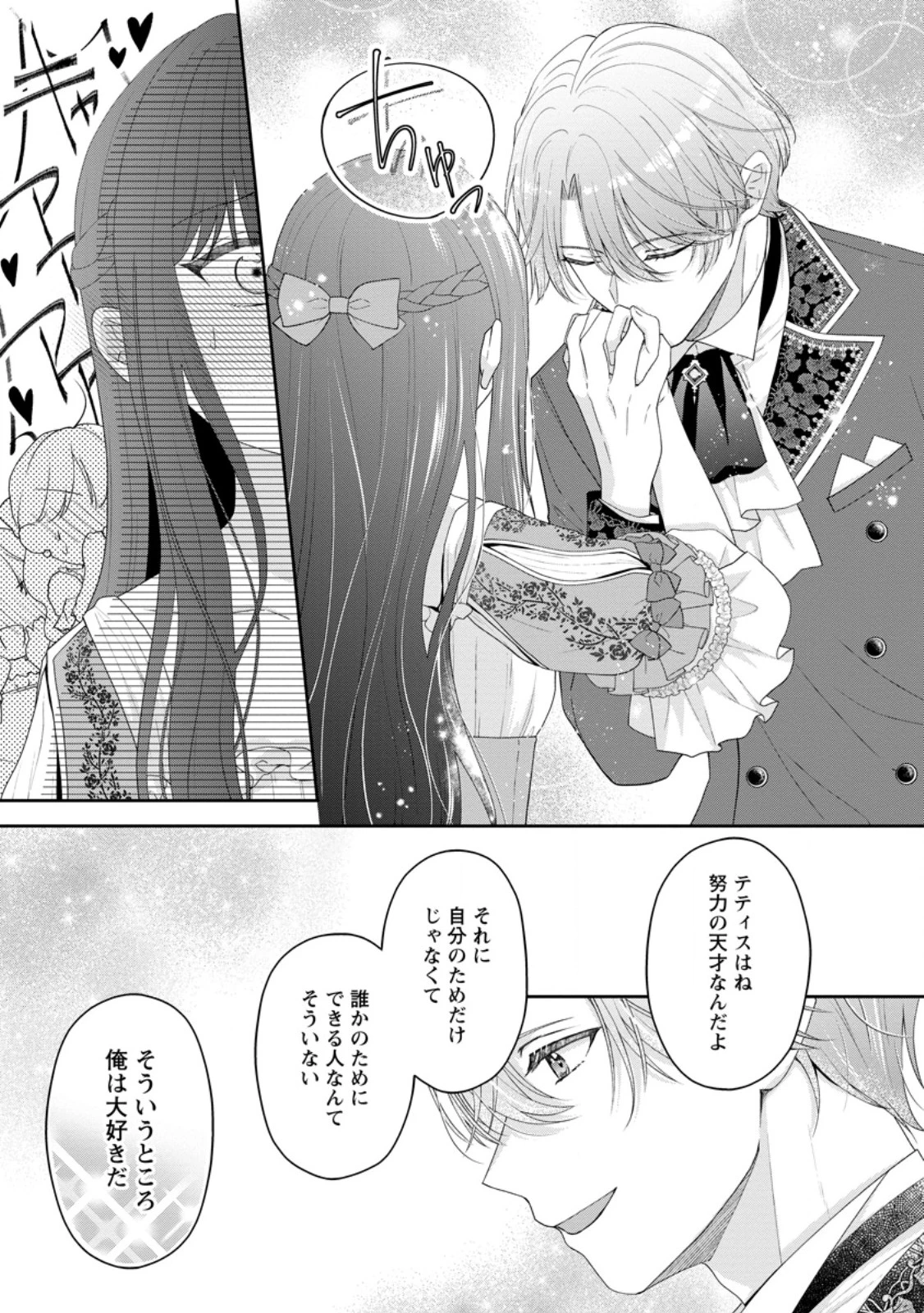 姉のことが好きな筆頭魔術師様に身代わりで嫁いだら、なぜか私が溺愛されました！？～無能令嬢は国一番の結界魔術師に開花する～ 第6.3話 - 3