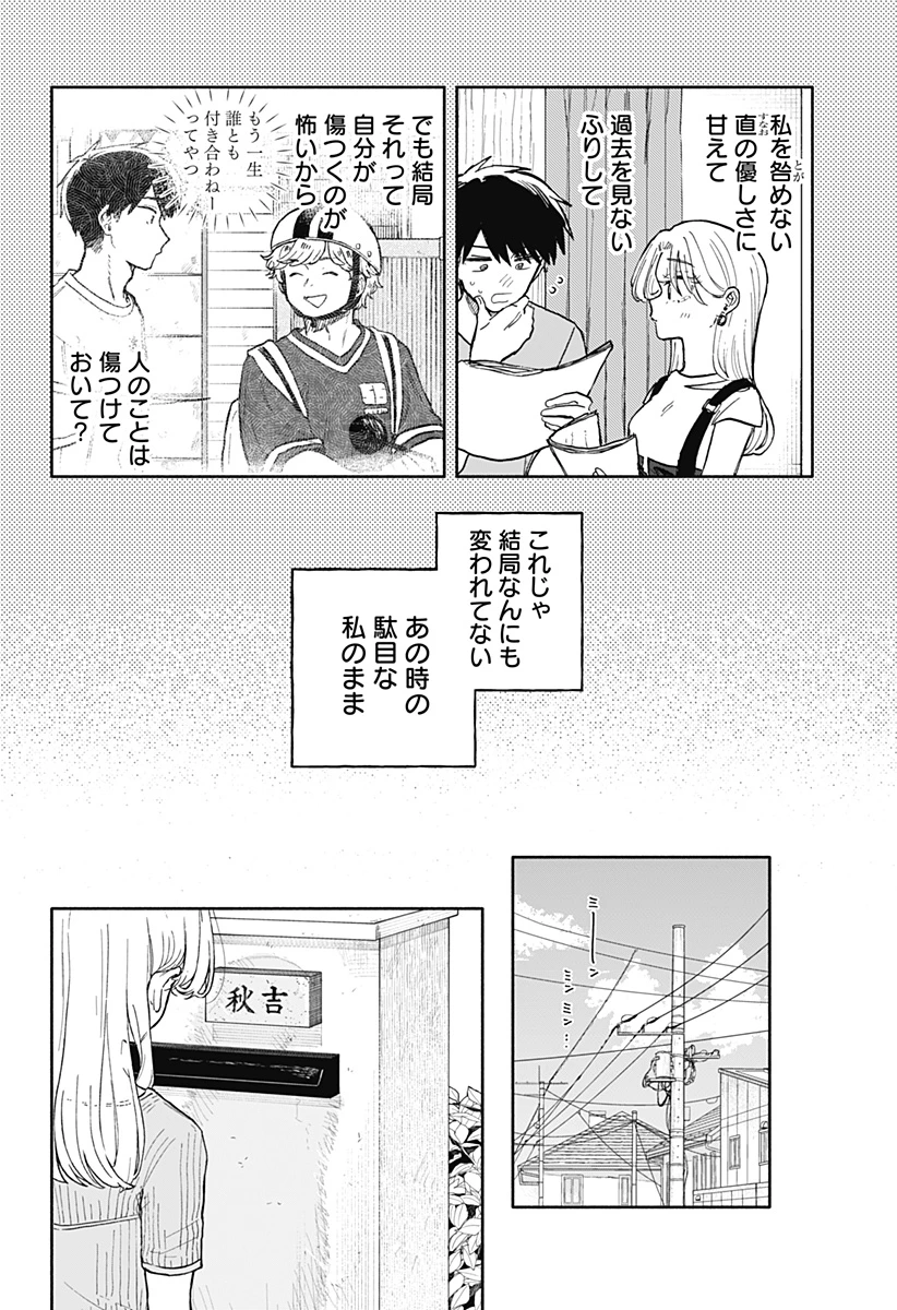 クソ女に幸あれ 第66話 - 16