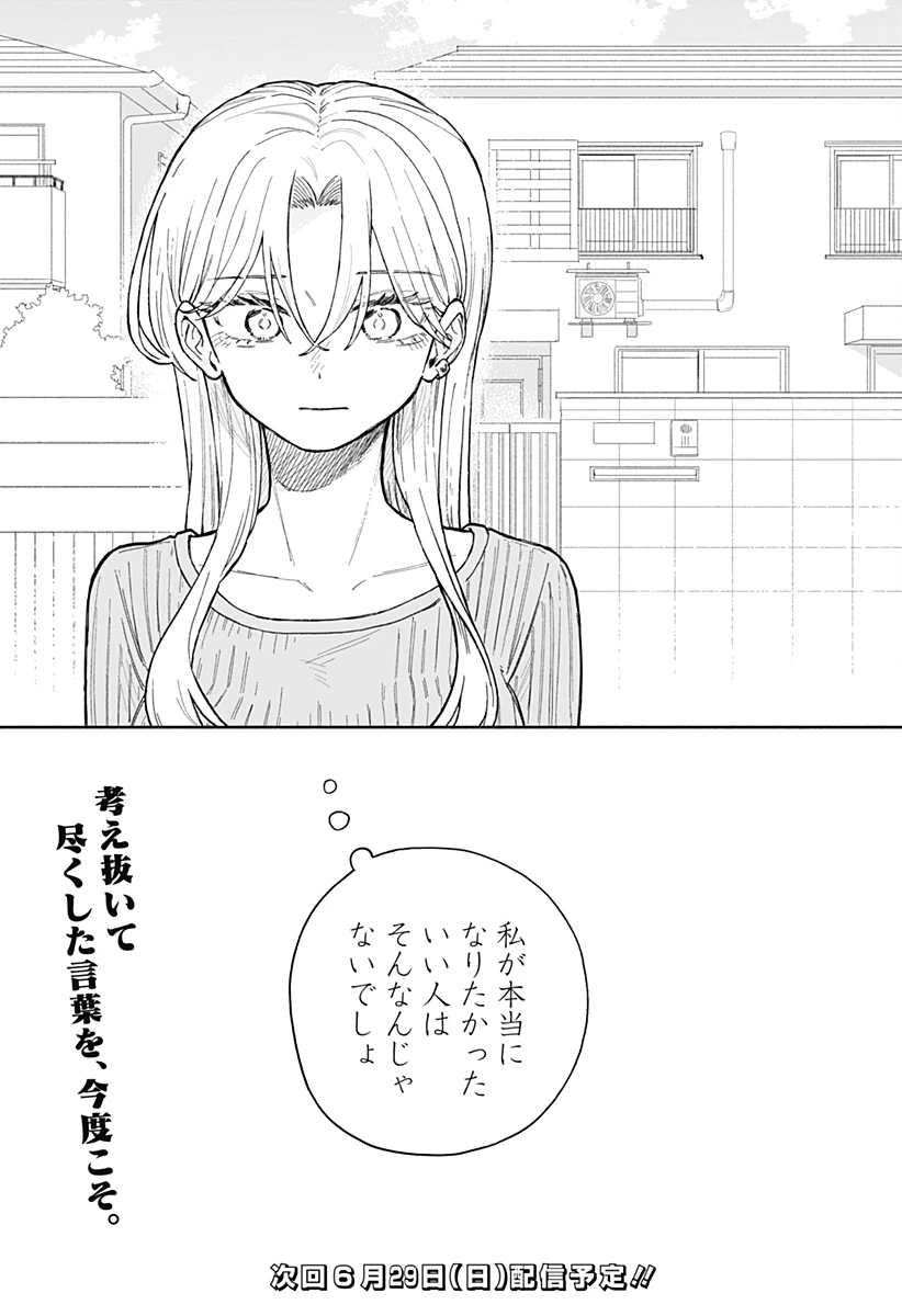 クソ女に幸あれ 第66話 - 17