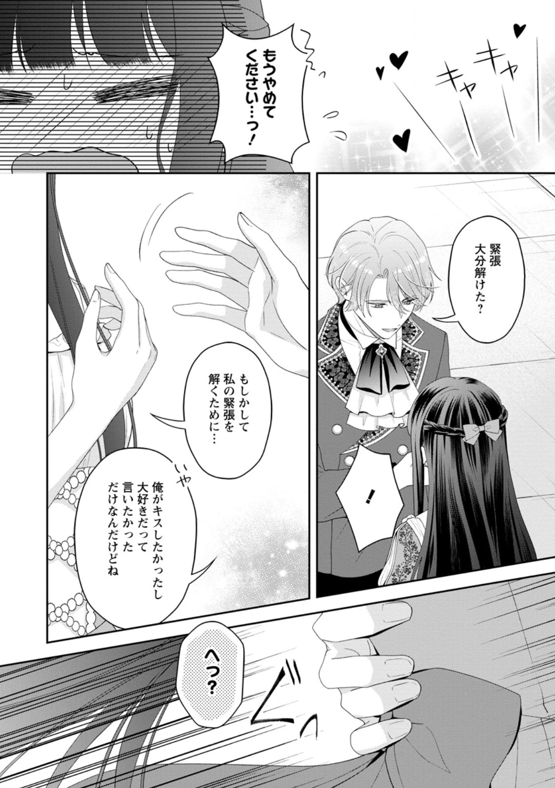 姉のことが好きな筆頭魔術師様に身代わりで嫁いだら、なぜか私が溺愛されました！？～無能令嬢は国一番の結界魔術師に開花する～ 第6.3話 - 4