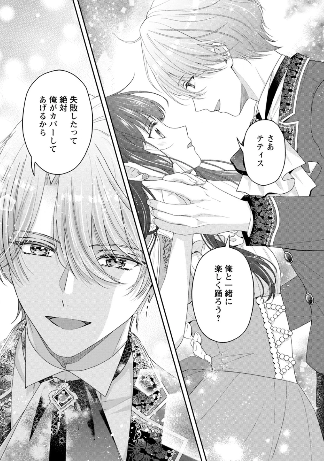 姉のことが好きな筆頭魔術師様に身代わりで嫁いだら、なぜか私が溺愛されました！？～無能令嬢は国一番の結界魔術師に開花する～ 第6.3話 - 5