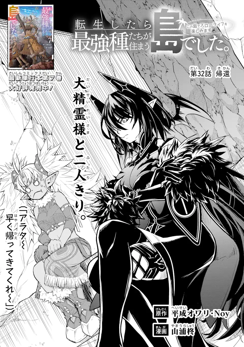 転生したら最強種たちが住まう島でした。この島でスローライフを楽しみます 第32.1話 - 1