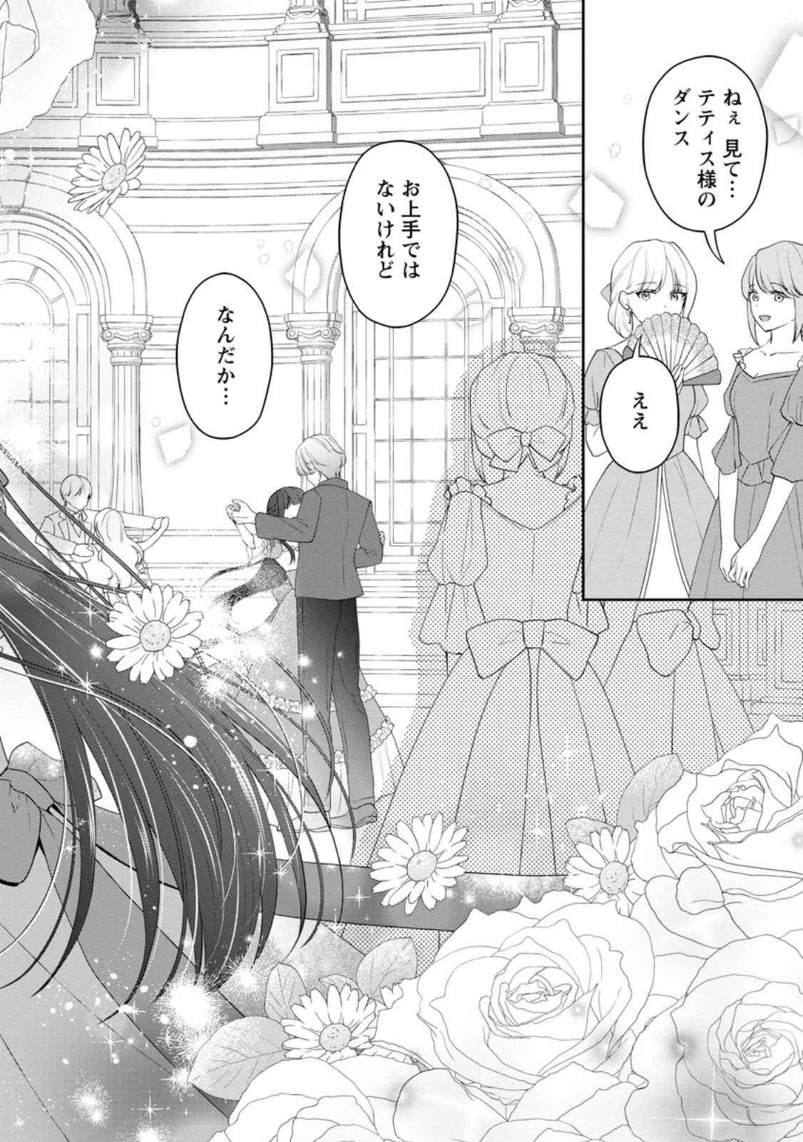 姉のことが好きな筆頭魔術師様に身代わりで嫁いだら、なぜか私が溺愛されました！？～無能令嬢は国一番の結界魔術師に開花する～ 第6.3話 - 6