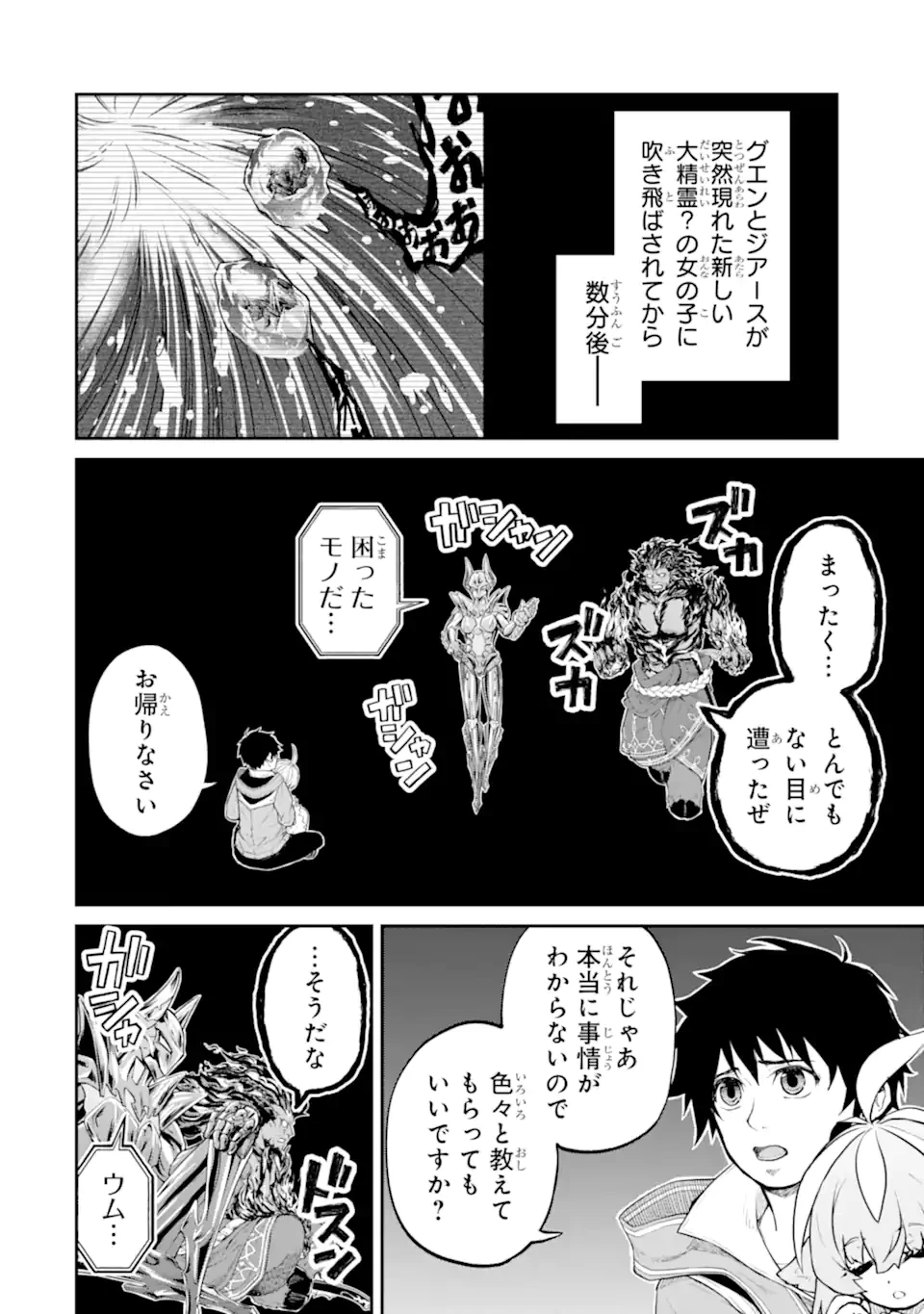 転生したら最強種たちが住まう島でした。この島でスローライフを楽しみます 第32.1話 - 2