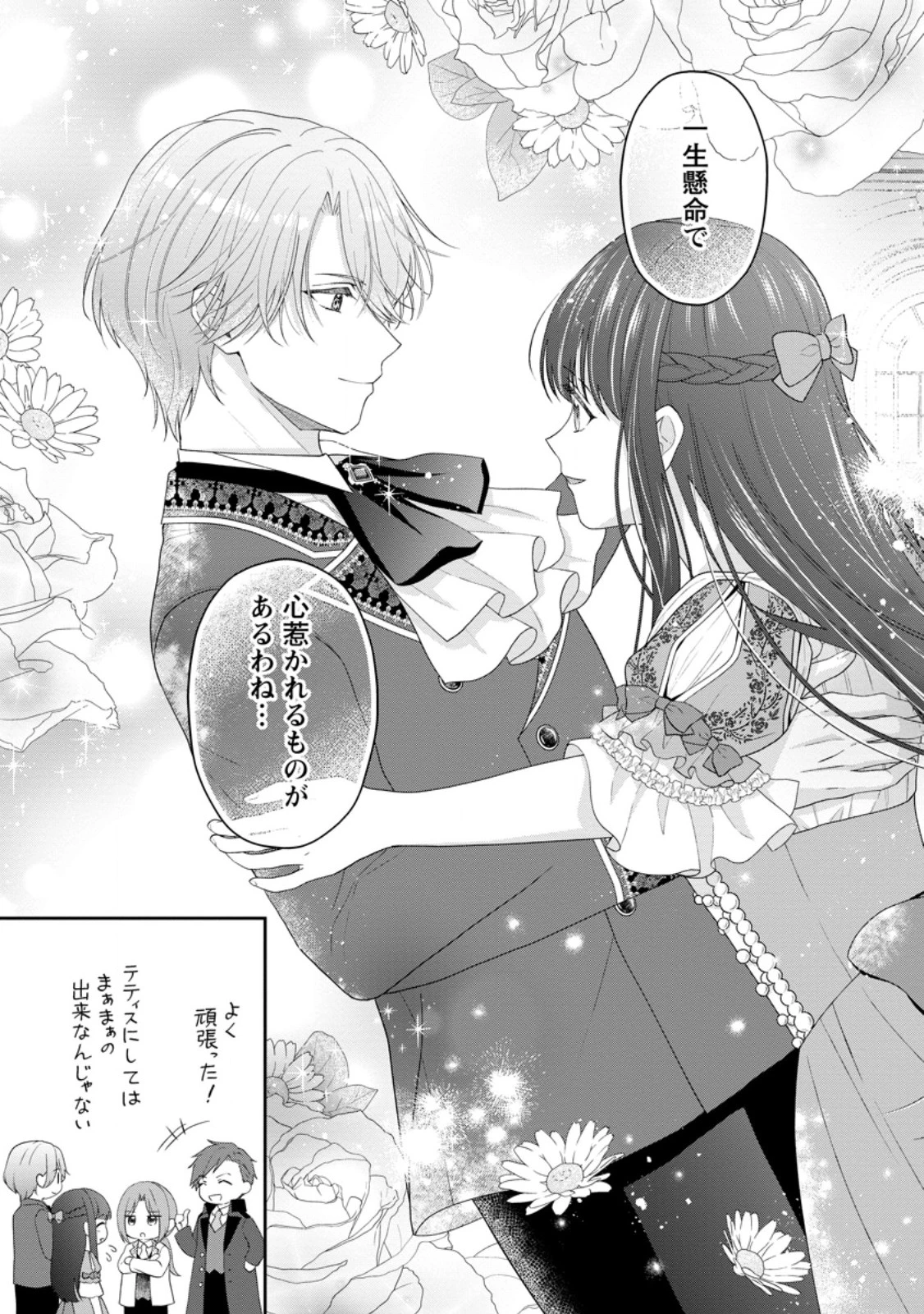 姉のことが好きな筆頭魔術師様に身代わりで嫁いだら、なぜか私が溺愛されました！？～無能令嬢は国一番の結界魔術師に開花する～ 第6.3話 - 7
