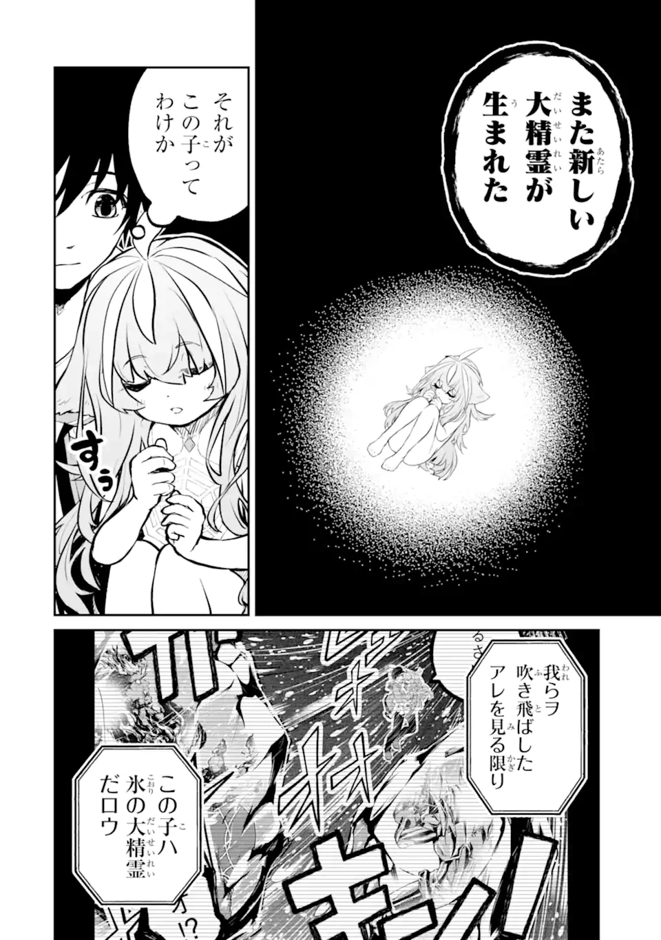 転生したら最強種たちが住まう島でした。この島でスローライフを楽しみます 第32.1話 - 4