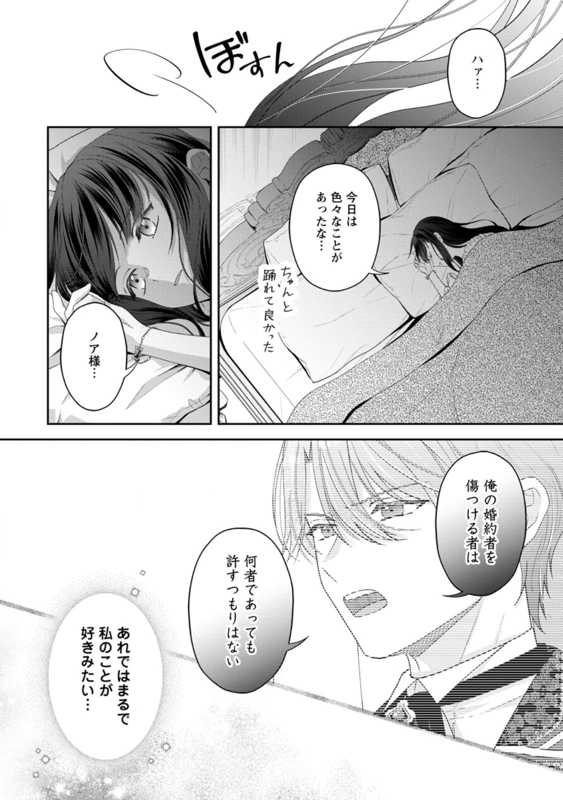 姉のことが好きな筆頭魔術師様に身代わりで嫁いだら、なぜか私が溺愛されました！？～無能令嬢は国一番の結界魔術師に開花する～ 第6.3話 - 8