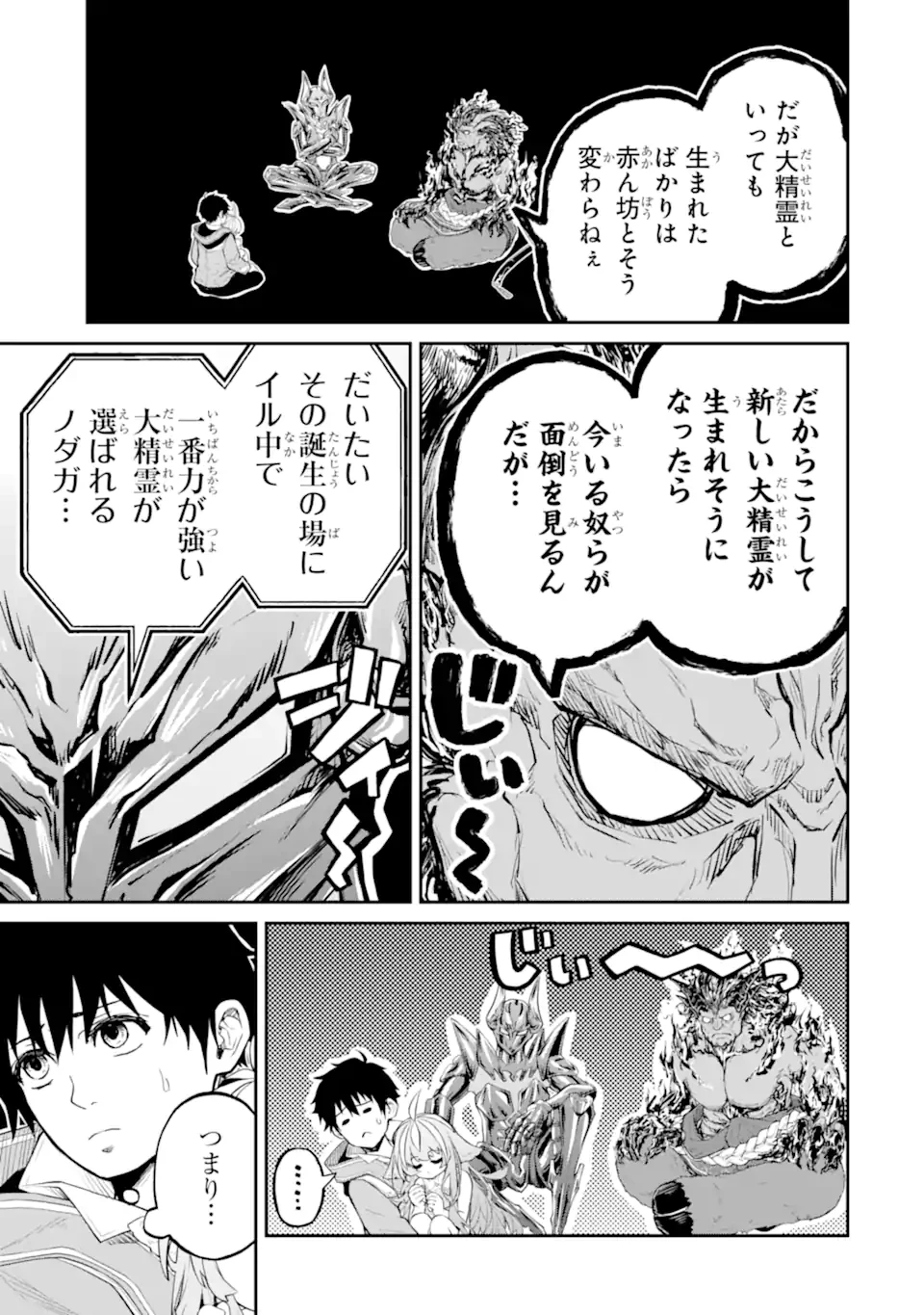 転生したら最強種たちが住まう島でした。この島でスローライフを楽しみます 第32.1話 - 5