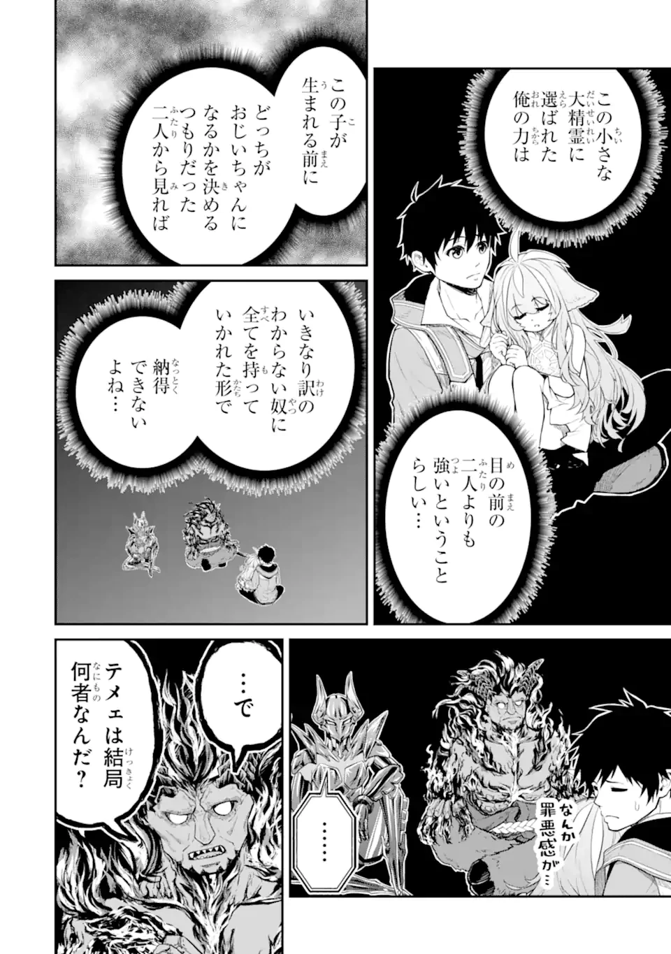 転生したら最強種たちが住まう島でした。この島でスローライフを楽しみます 第32.1話 - 6