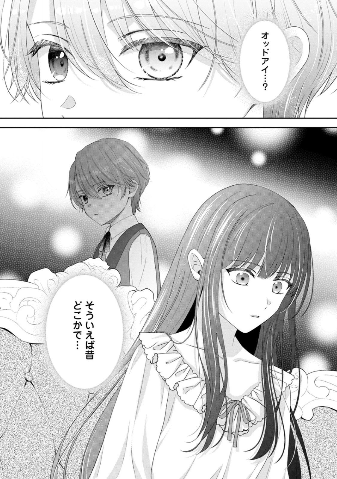 姉のことが好きな筆頭魔術師様に身代わりで嫁いだら、なぜか私が溺愛されました！？～無能令嬢は国一番の結界魔術師に開花する～ 第6.3話 - 10