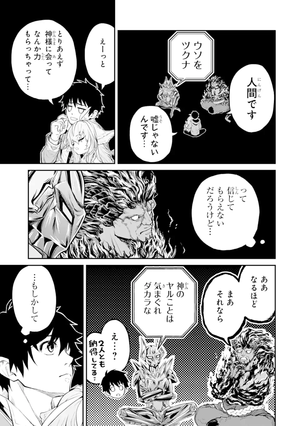 転生したら最強種たちが住まう島でした。この島でスローライフを楽しみます 第32.1話 - 7