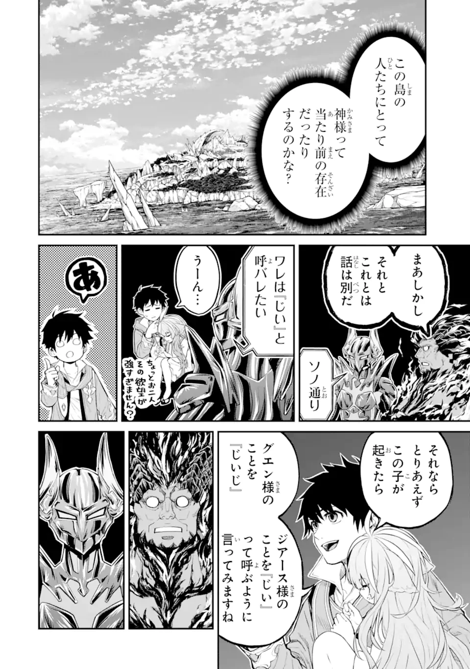 転生したら最強種たちが住まう島でした。この島でスローライフを楽しみます 第32.1話 - 8