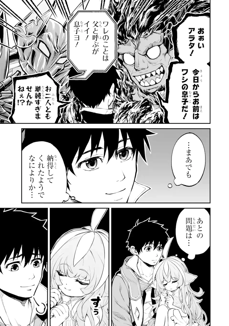 転生したら最強種たちが住まう島でした。この島でスローライフを楽しみます 第32.1話 - 9