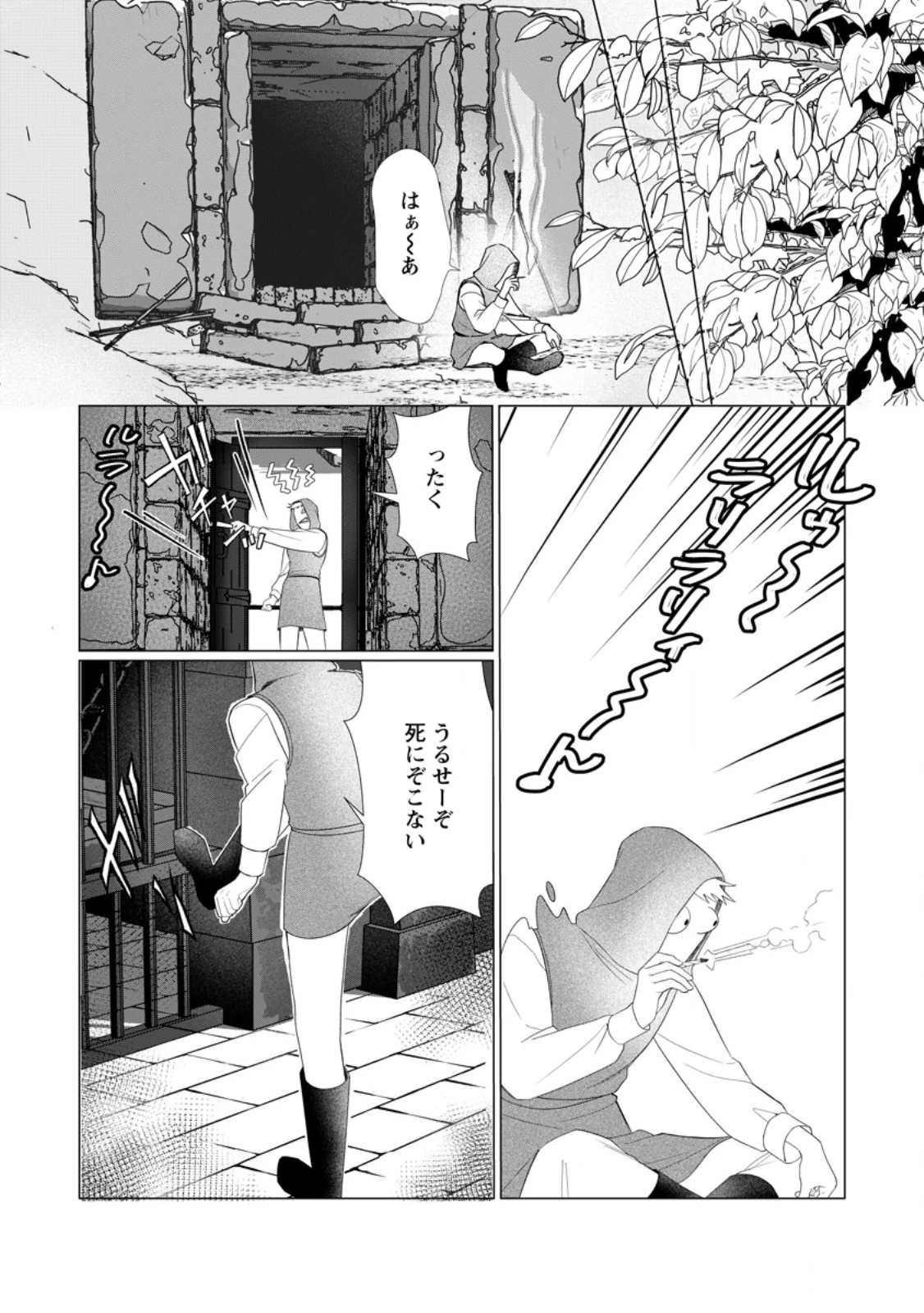 牢の中で目覚めた悪役令嬢は死にたくない ～処刑を回避したら、待っていたのは溺愛でした～ 第23.2話 - 1