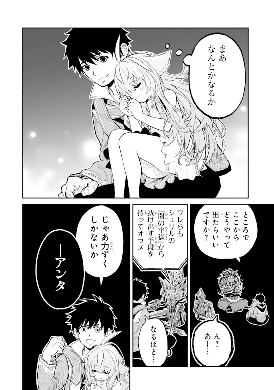 転生したら最強種たちが住まう島でした。この島でスローライフを楽しみます 第32.1話 - 10