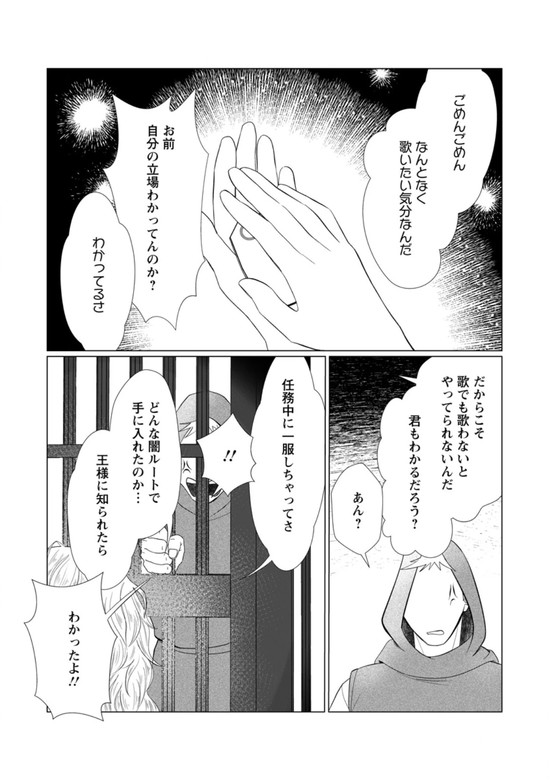 牢の中で目覚めた悪役令嬢は死にたくない ～処刑を回避したら、待っていたのは溺愛でした～ 第23.2話 - 2