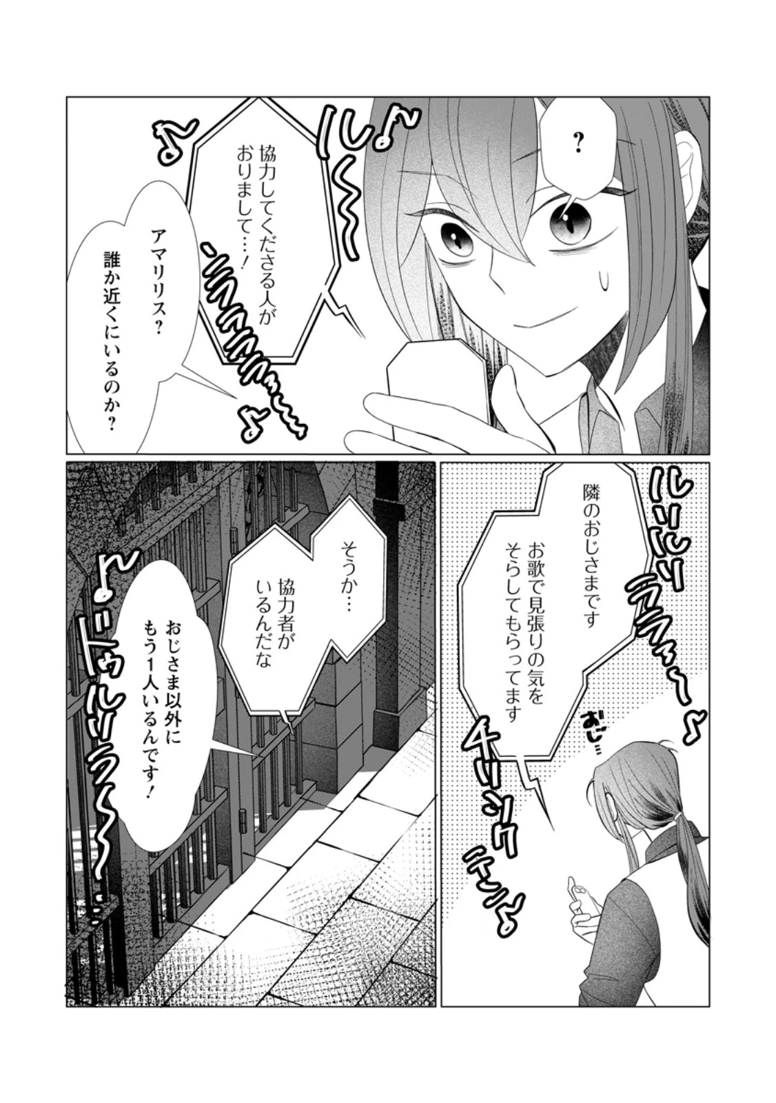 牢の中で目覚めた悪役令嬢は死にたくない ～処刑を回避したら、待っていたのは溺愛でした～ 第23.2話 - 4