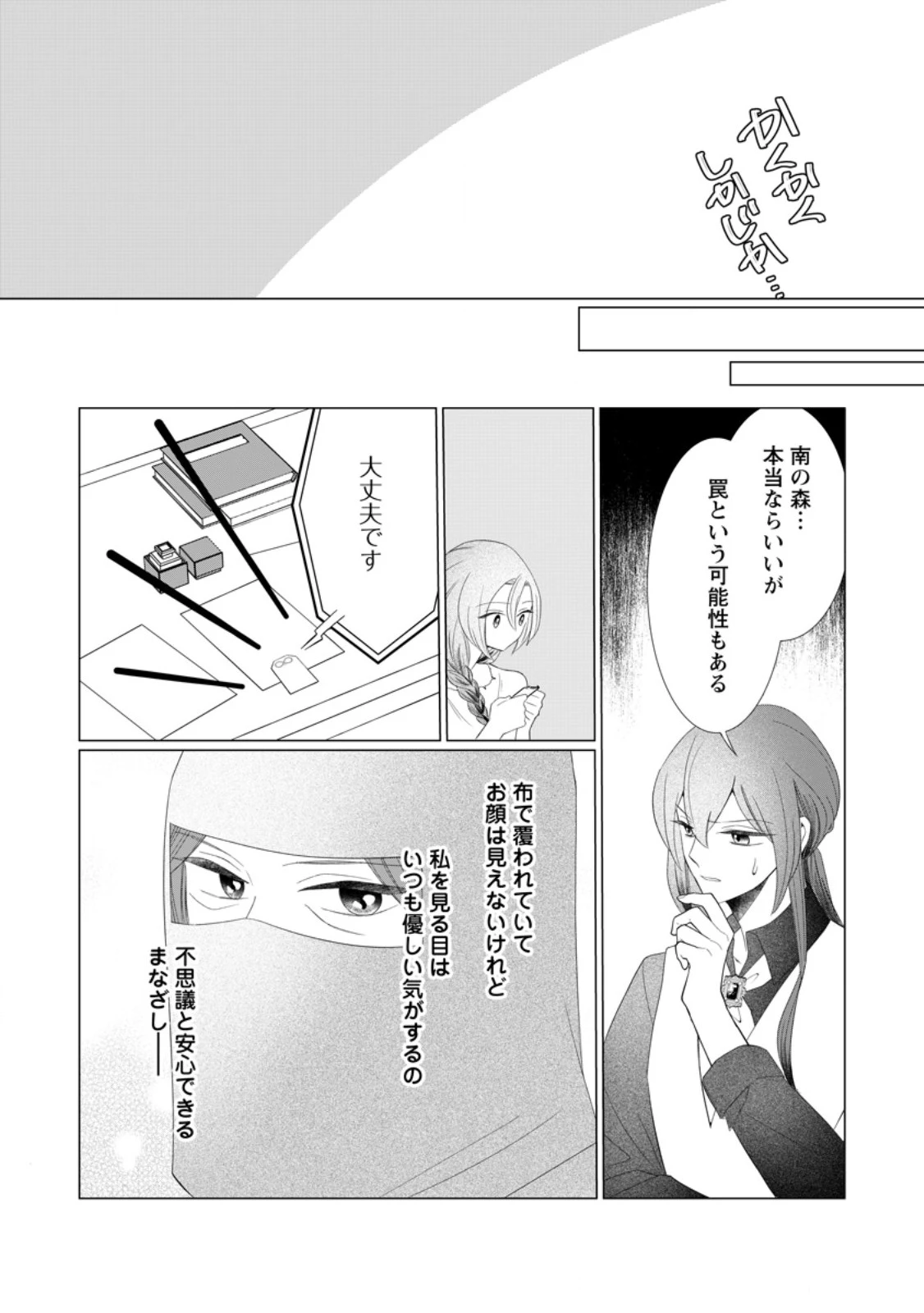 牢の中で目覚めた悪役令嬢は死にたくない ～処刑を回避したら、待っていたのは溺愛でした～ 第23.2話 - 5