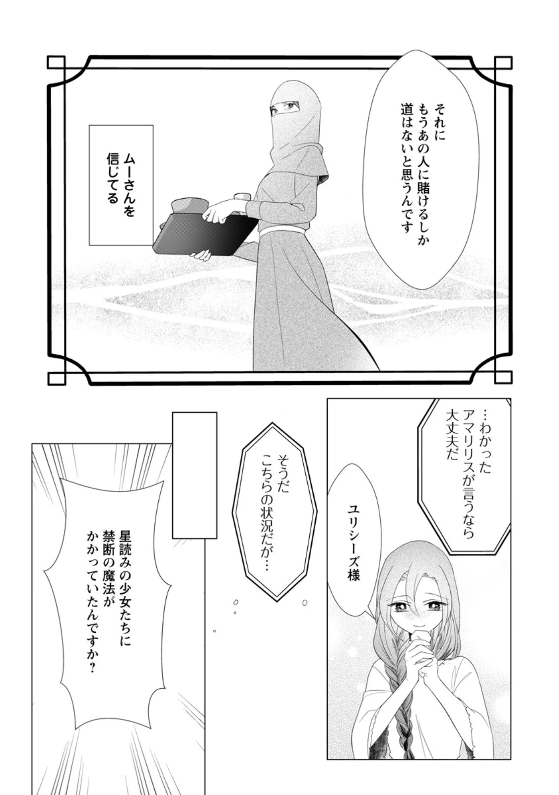 牢の中で目覚めた悪役令嬢は死にたくない ～処刑を回避したら、待っていたのは溺愛でした～ 第23.2話 - 6