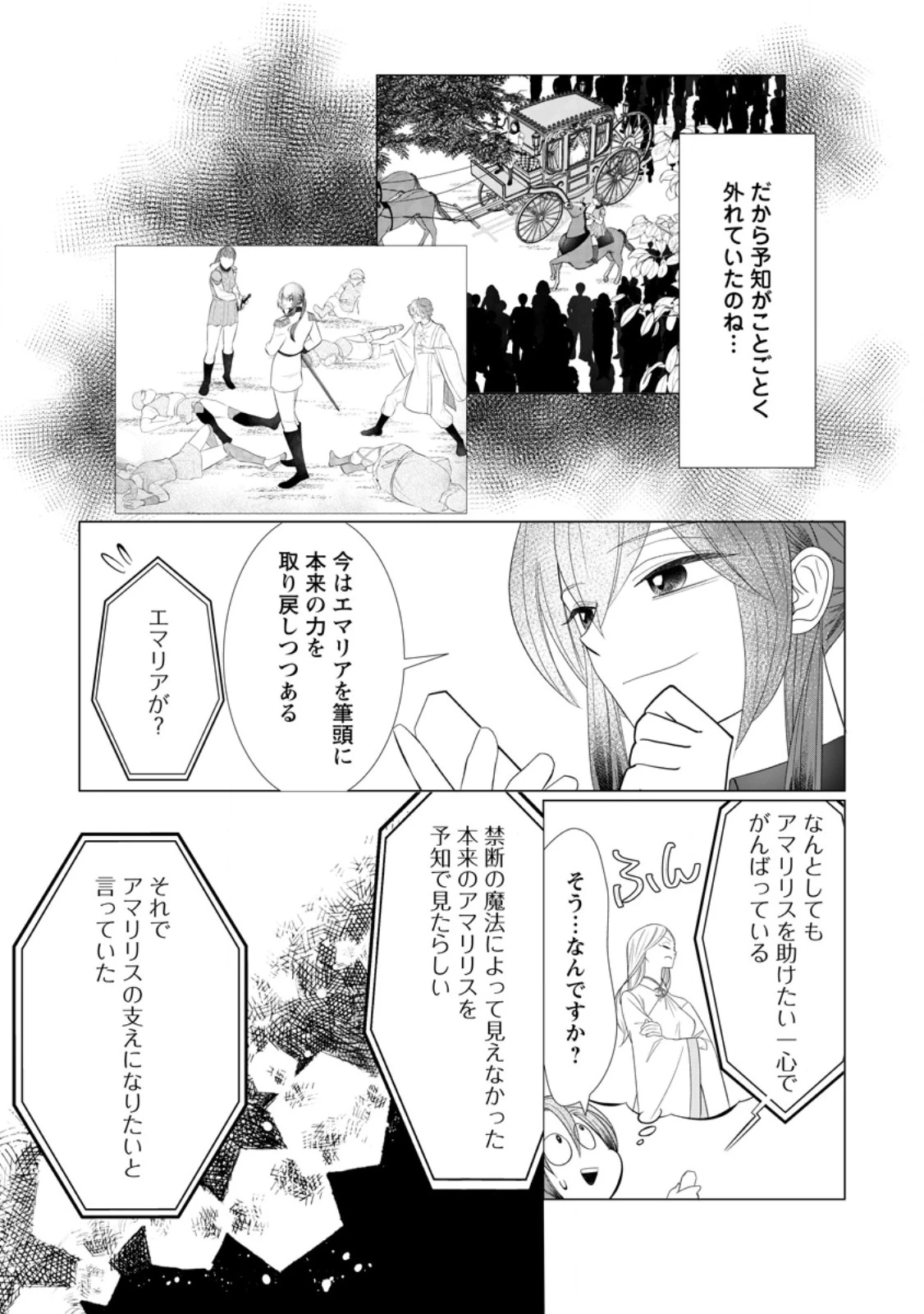 牢の中で目覚めた悪役令嬢は死にたくない ～処刑を回避したら、待っていたのは溺愛でした～ 第23.2話 - 7