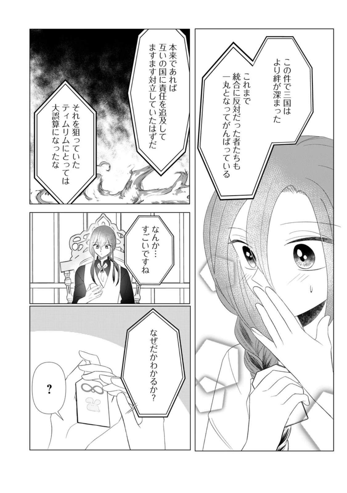 牢の中で目覚めた悪役令嬢は死にたくない ～処刑を回避したら、待っていたのは溺愛でした～ 第23.2話 - 8