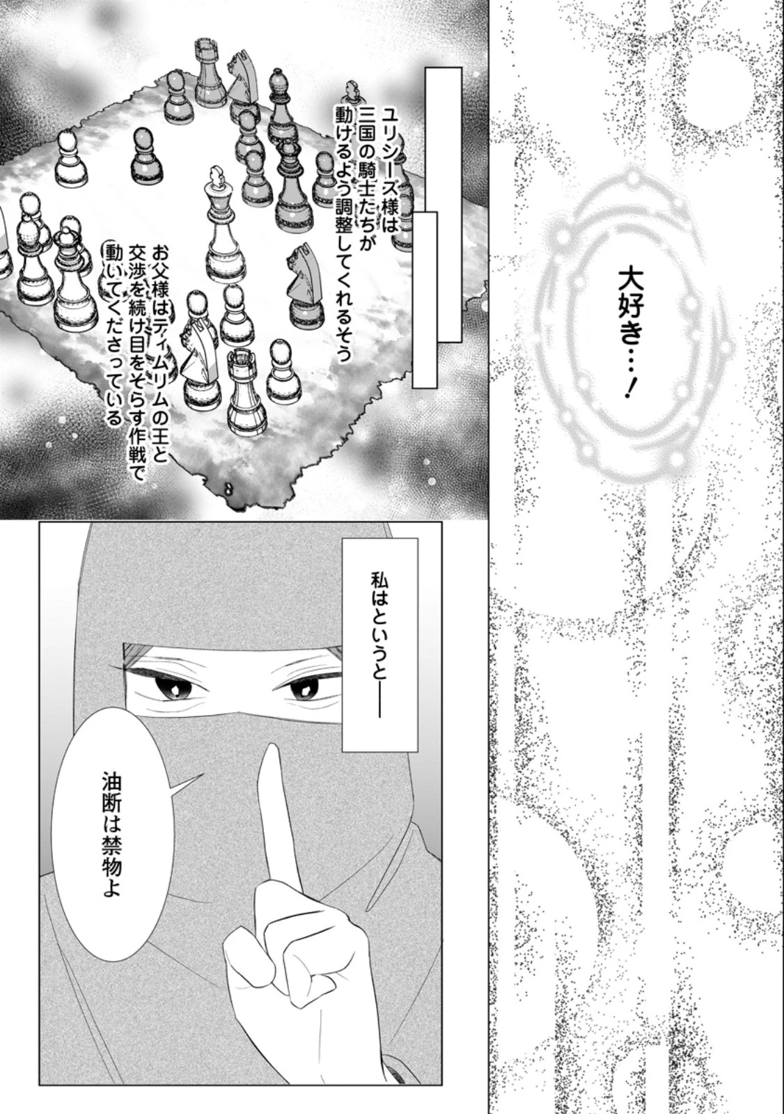 牢の中で目覚めた悪役令嬢は死にたくない ～処刑を回避したら、待っていたのは溺愛でした～ 第23.2話 - 10