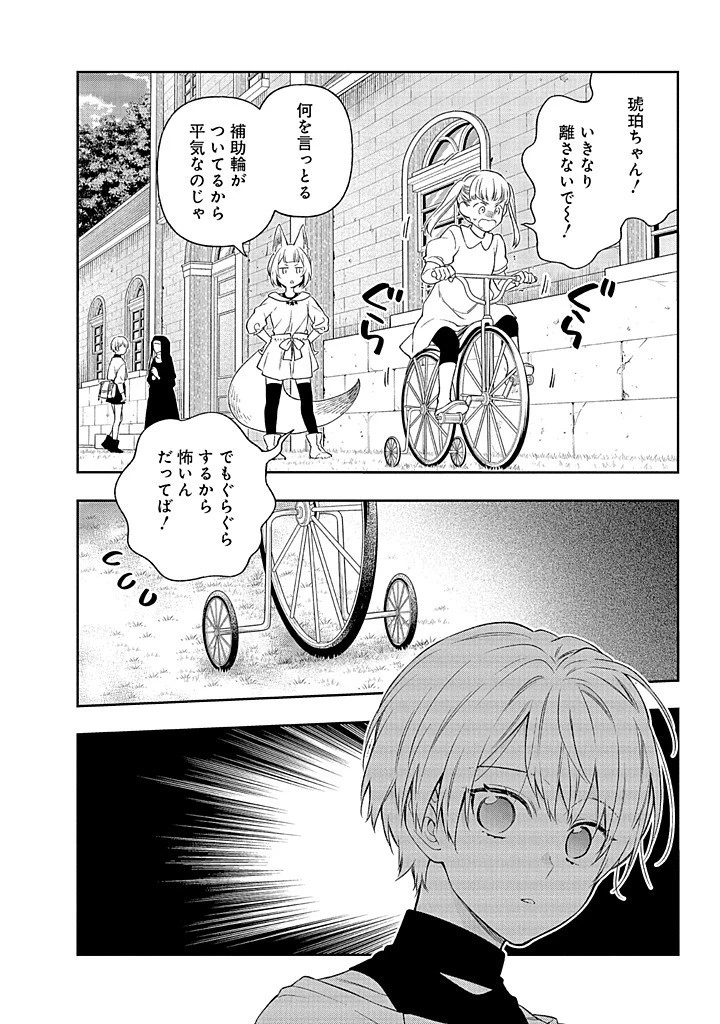 無自覚な天才少女は気付かない 第18.2話 - 1