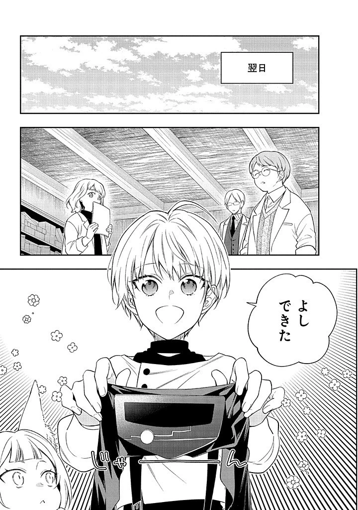 無自覚な天才少女は気付かない 第18.2話 - 2