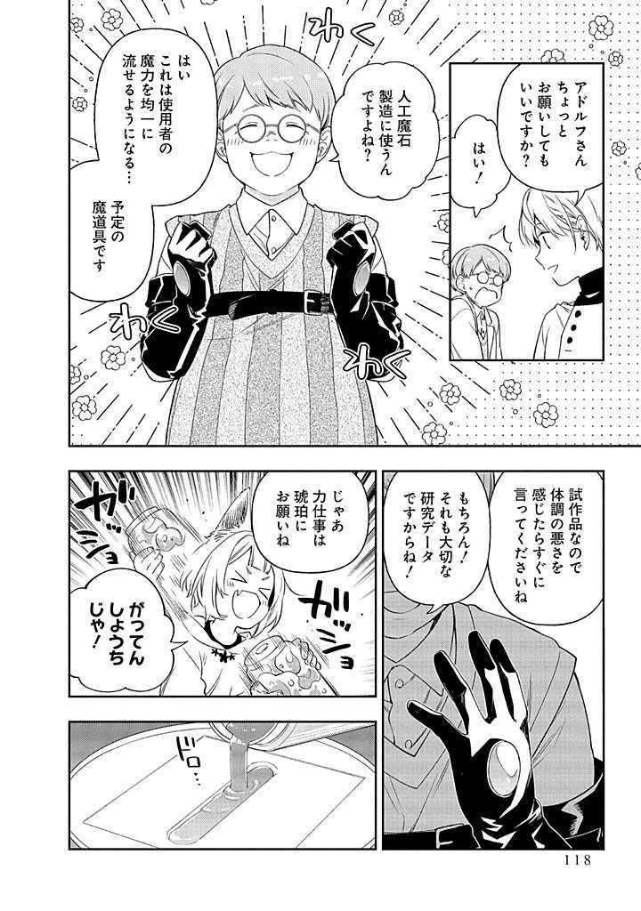 無自覚な天才少女は気付かない 第18.2話 - 3