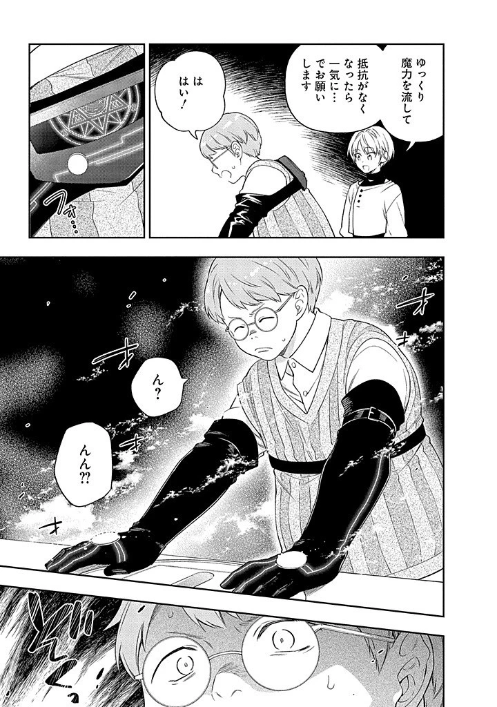 無自覚な天才少女は気付かない 第18.2話 - 4