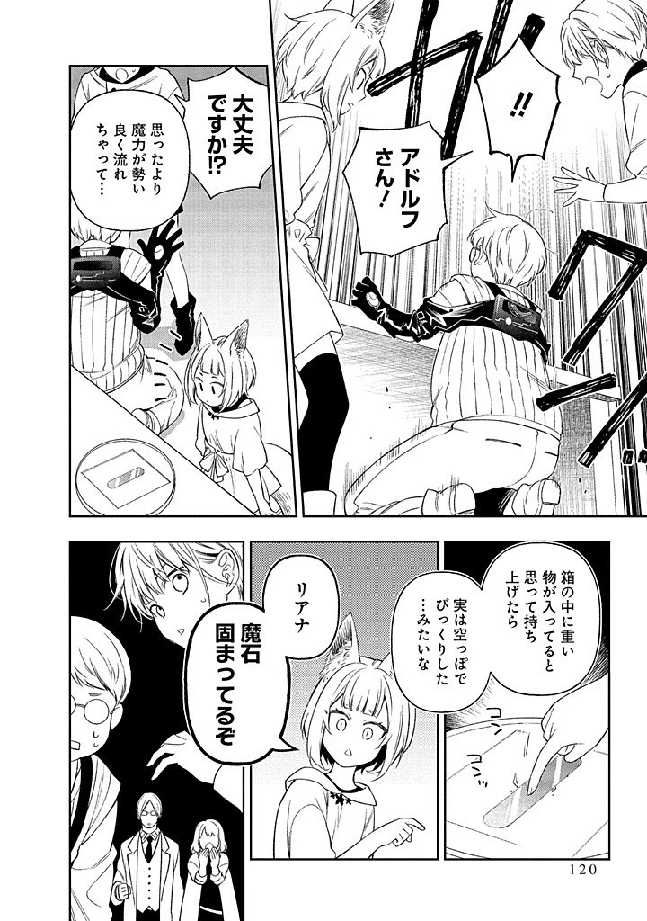 無自覚な天才少女は気付かない 第18.2話 - 5