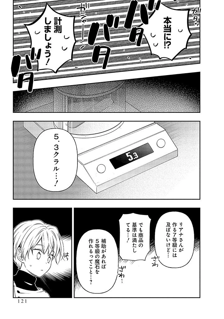 無自覚な天才少女は気付かない 第18.2話 - 6