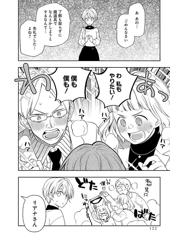 無自覚な天才少女は気付かない 第18.2話 - 7