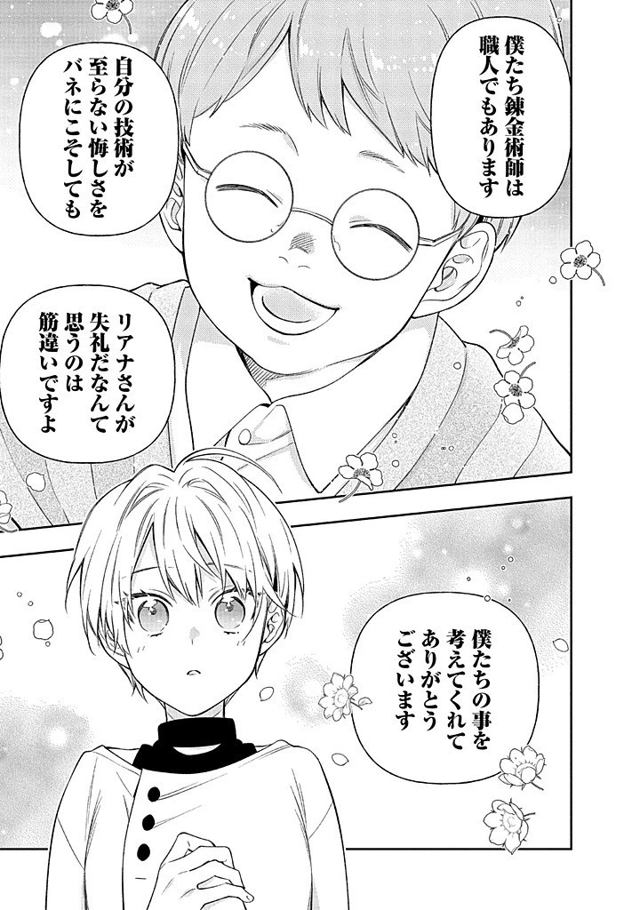 無自覚な天才少女は気付かない 第18.2話 - 8